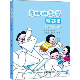 奇妙的数学在这里小学六年级上册