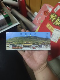 银海山庄 门票