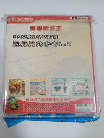 PC CD-ROM医学软件王 1CD 多单合并运费