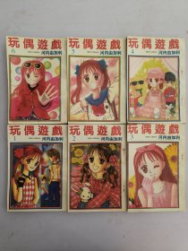 玩偶游戏(1–6)