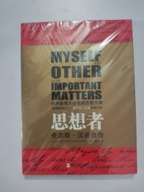 思想者：与德鲁克比肩的管理大师查尔斯•汉迪一生的经验与智慧集合