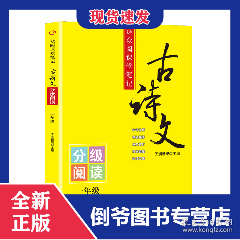古诗文分级阅读一年级