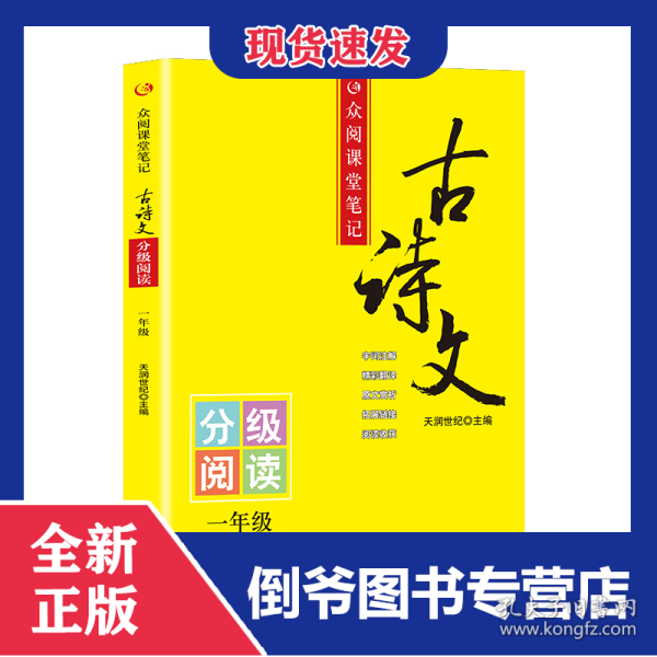 古诗文分级阅读一年级