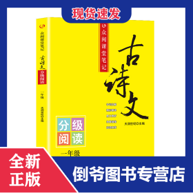 古诗文分级阅读一年级