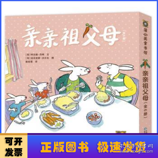 亲亲祖父母（全6册）