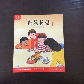 典范英语 56