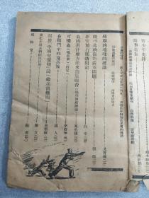 【孔网孤本】1938年第10期《少年先锋》杂志！内容丰富，价值巨大，识者宝之！