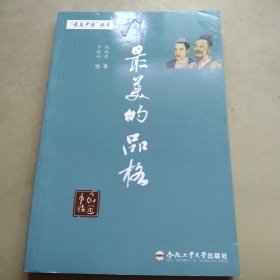 “最美中國”叢書 最美的品格