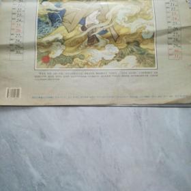 2000年挂历:华三川  八仙图（9张）
