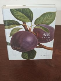 水果：一部图文史 300余幅来自英国皇家园艺学会的林德利图书馆的精美画作。图片质量极高，清晰度、印刷质量以及观赏时的享受程度，远远好于使用网络公版图印刷的同类图书。
