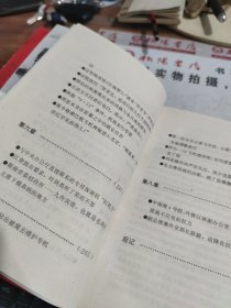 秘密专机上的领袖们 书皮内侧有破损