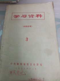 学习资料