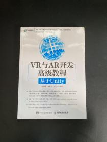 VR与AR开发高级教程:基于Unity