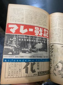 新映画！第二卷第八号！昭和十七年民国时期1942年出版！日本侵华战争时期电影杂志！带一张西游记海报宣传单！部分内容介绍了我国当时电影新闻新片和日本侵华电影纪录片等等！非常少见！