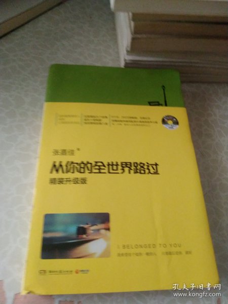 从你的全世界路过（精装升级版） 入选2014中国好书