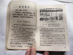 1970年工业基础知识