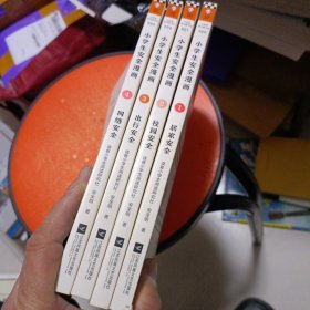 小学生安全漫画(全4册)（真正能保护孩子一生的是从小建立正确强烈的安全意识！趣味漫画，专家解读，提升孩子的安全意识）