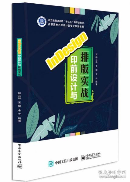 InDesign印前设计与排版实战