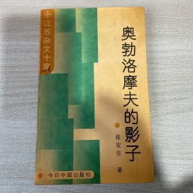 奥勃洛摩夫的影子