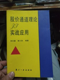 股价通道理论及实战应用