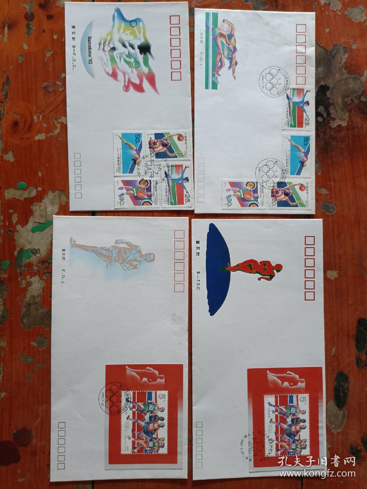 1992-8 第二十五届奥林匹克运动会 邮票 首日封 明信片