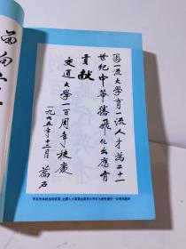 西南交通大学（唐山交通大学）校史大事记 第一分册  1896-1949