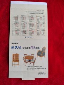 1996年，新天地年历，大的，大小20X14公分，历史有很多相同之处，2024年的年历和1996年的阳历是相同的，很具有收藏价值，品相好。