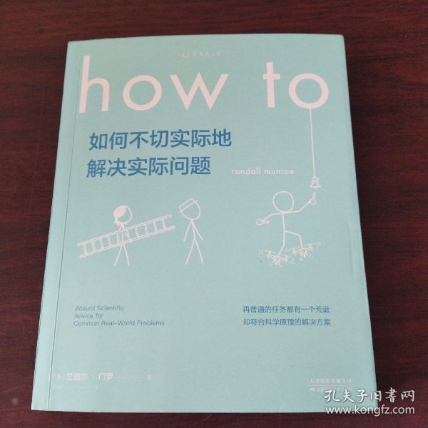 Howto：如何不切实际地解决实际问题