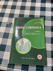 创造力与创新能力培训教程