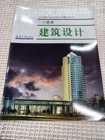 当代建筑与室内设计师精品系列（全20册）