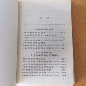 论中国古典美学