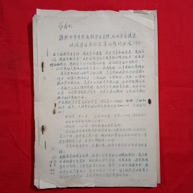 籐桥中学关于减轻学生负担\全面发展办法（草案\油印）