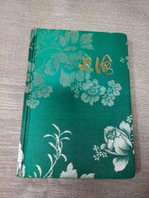 上海日记本（内页干净无笔记）