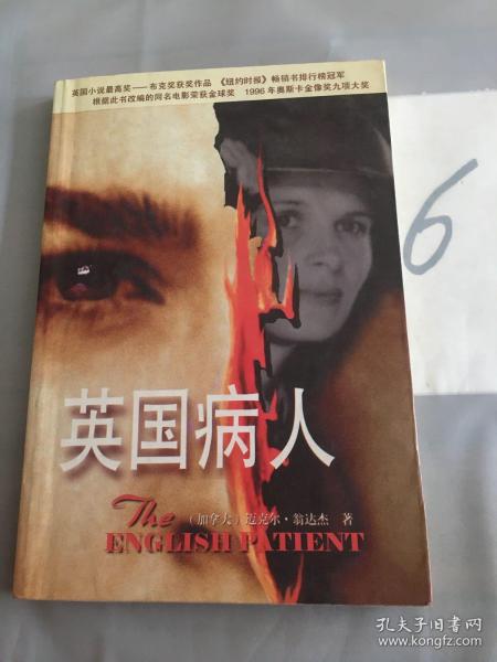 英国病人