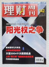 理财周刊 2004 总142号