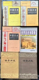 中学课本：初中中国历史（1-3册）、高中世界历史（上下册）附赠世界历史图册（五本合售）