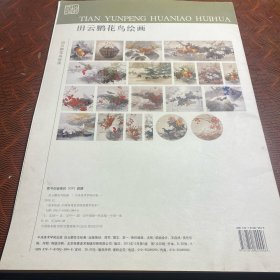 田云鹏花鸟绘画