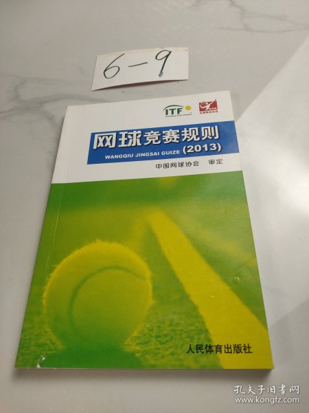 网球竞赛规划（2013）