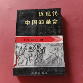 日尾,近现代中国的革命