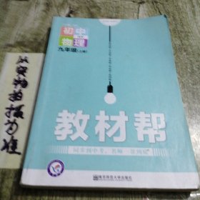 初中物理九年級上冊教材幫