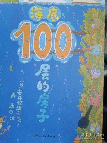 海底100层的房子