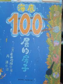 海底100层的房子