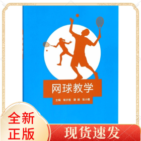 网球教学