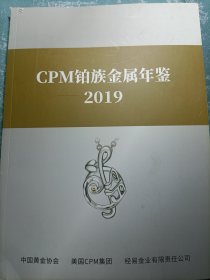 CPM铂族金属年鉴2019