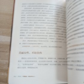 范志红：不懂健康，难做美丽女人：不懂健康.难做美丽女人