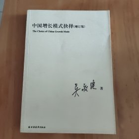 中国增长模式抉择