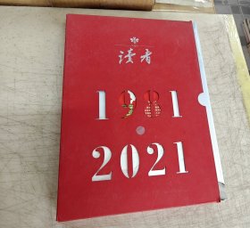 《读者》创刊四十周年纪念刊 1981—2021 含创刊号全六册合售（有函套） 平装16开