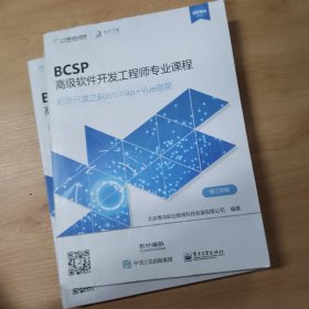 高级软件开发工程师专业课程， 全8册（少Java开发之框架基础技术，学习能力成长簿第三学期上册）6册合售