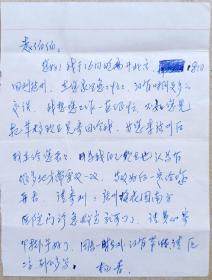 【赵大年旧藏】华裔作家杨青致北京作协副主席赵大年信札