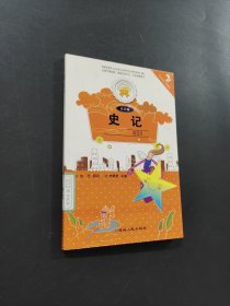 史记
